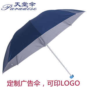 天堂伞336T银胶遮阳伞晴雨两用防紫外线伞广告伞定制logo礼品伞
