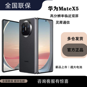 新品Huawei/华为 Mate X5国行正品全网通5G轻薄折叠屏手机典藏版