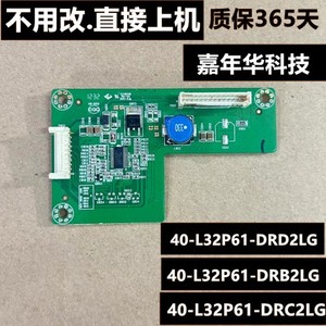 TCL32寸液晶电视L32W3212恒流板40-L32P61-DRD2LG背光板背光高压4