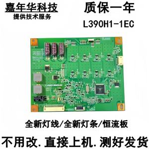 原装海信LED39K310X3D创维39E550E背光板恒流板L390H1-1EC 1EA1EB