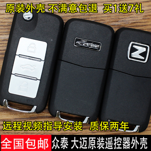众泰Z300 360新视界大迈X5 T300T600汽车折叠遥控器钥匙替换外壳