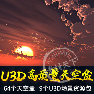 unity3d天空盒早晨中午傍晚夜晚星空星系外太空U3D游戏素材资源包
