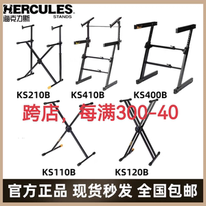 HERCULES海克力斯KS400B KS410B Z型单双层通用键盘支架多种使用