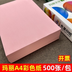 玛丽粉红色a4彩纸80g打印复印纸手工折纸70g加厚浅红双面办公用纸