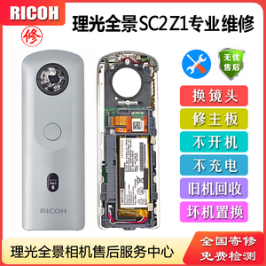 RICOH理光全景相机维修SC2/V/Z1不开机不充电360VR主板电池镜头