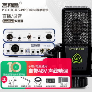 客所思P30声卡唱歌手机电脑专用直播设备全套麦克风乐器录音套装