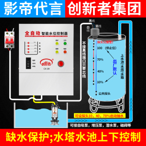 全自动水位控制开关感应水泵水箱水塔上水控制器智能抽水显示220v