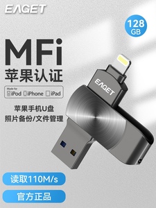 忆捷苹果手机U盘256G高速优盘双接口电脑两用外接iPhone内存扩容