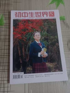 初中生世界杂志八年级2024年第1-2期正版全新江苏教育