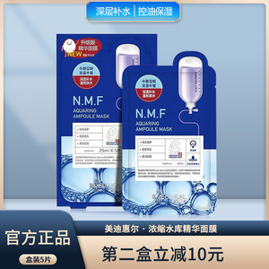 Mediheal美迪惠尔可莱丝NMF针剂水库保湿面膜5片补水控油男女韩国