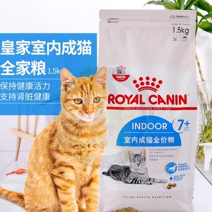 皇家s27老猫室内老年猫粮1.5kg高龄7岁以上成猫大龄猫促进消化健