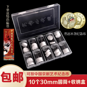 京剧艺术纪念币卷币筒收纳盒30mm整卷硬币钱币收藏盒保护桶收纳盒