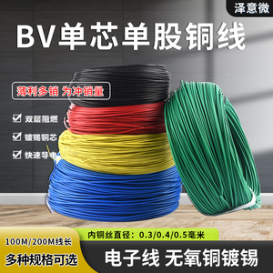 BV单芯单股铜线AV 0.3mm 0.4 0.5毫米镀锡铜电子线飞线导线电路板