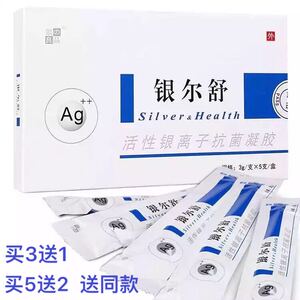 银尔舒活性银离子抗菌凝胶 银尔洁活性银离子抗菌液3g5支正品包邮