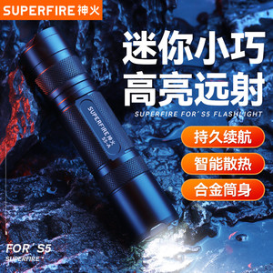 SupFire神火小迷你强光手电筒S5家用微型超亮远射可充电防身防狼