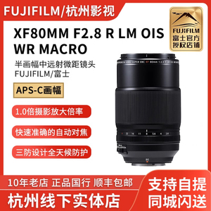 Fujifilm/富士 XF 80mm F2.8 R LM OIS WR 80 F2.8微距镜头定焦