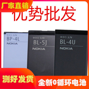 诺基亚BL-5J BL-5C 4C 5B BP-4L 5K 4U 3L 4CT 6C手机电池电板