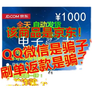 【新客拍前联系】京东E卡电子卡密1000元发多张礼品卡也高价回收