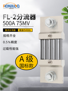 直流电流表外附用FL-2分流器A级国标500A 75mV 0.5级锰铜料可定制
