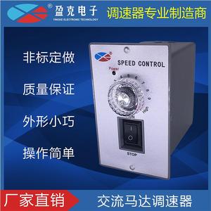 US-52 交流220V单相 电机控制器60W90W120W6W开关盈克马达调速器