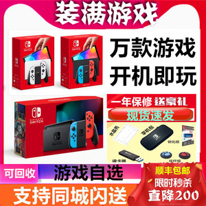 任天堂SWITCH全新及二手OLED续航日港续航ns游戏lite满游戏畅玩