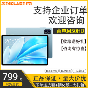 Teclast/台电 M50HD平板电脑10.1英寸安卓13可插卡4G通话T606八核