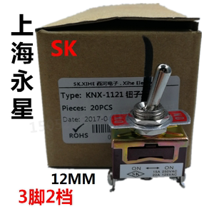 上海永星SK扭子开关KNX-1121点动开关15A/250V钮子3脚2档拨动开关