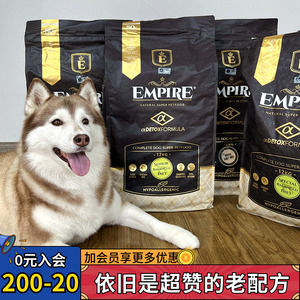 波兰进口超级帝国EMPIRE低温冷压风干无谷鲜肉狗粮低敏低脂全犬粮