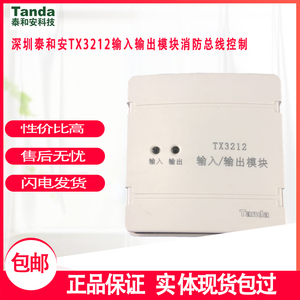 深圳泰和安TX3212输入输出模块消防总线控制