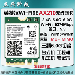 AX210 AX200 8265AC 7265AC双频千兆PCIE台式机无线网卡5.3蓝牙