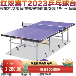 红双喜乒乓球台球桌案子单折叠式家用带轮子标准比赛用T2023