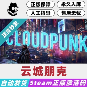 云城朋克 Cloudpunk Steam国区/全球激活码 正版CD-Key 云端朋克