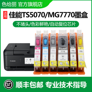 适用佳能770墨盒 MG5770 MG7770 TS5070 TS8070 TS9070 TS6070 佳能670 TS5060 IX6860 MG5660打印机连供墨盒