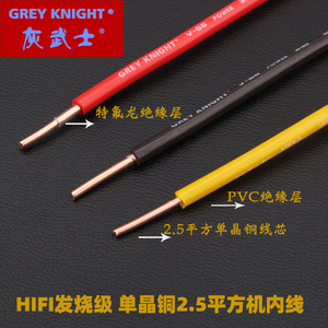 GREY KNIGHT灰武士特氟龙电源线机内连接线单晶铜耐高温线2.5平方