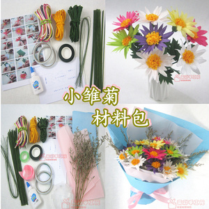 纸藤皱纹纸小雏菊20朵50朵材料包 清明节手工花艺DIY制作材料套装