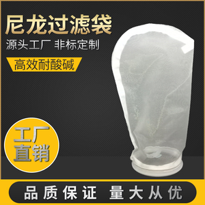 1号2号尼龙过滤袋油漆涂料污水医药化工净水食品袋式过滤器滤袋