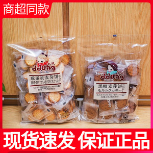 冬己咸蛋黄麦芽饼干黑糖味夹心饼干日式小圆饼ddung独立装食品