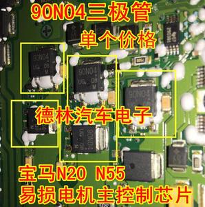 90N04 宝马N55N20汽车电脑板易损电机主控制芯片 全新原装