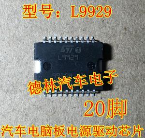 L9929 汽车电脑板芯片 怠速驱动芯片 现货 贴片铁底20脚