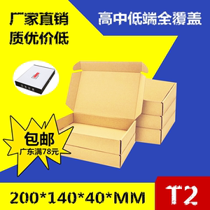 T2飞机盒加硬 T5纸箱子T6包装盒淘宝快递纸盒T1/T4/T3/T7 3层包邮