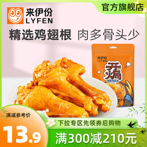 满减 来伊份开焗蜂蜜鸡翅根100g蜜汁鸡翅小鸡腿 零食小吃熟食即食