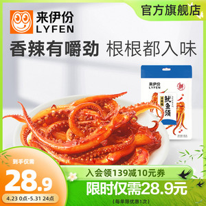 新品 来伊份鱿鱼须68g*2香辣味休闲即食鱿鱼海鲜特产手撕小吃零食