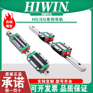 HIWIN台湾上银直线导轨 滑块滑轨滑台高精度EGH/HGH/HGW/EGW线轨