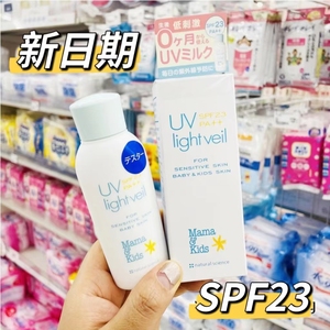 日本本土mamakids无添加UV防晒霜保湿乳90ml孕妇婴儿宝宝用SPF23+