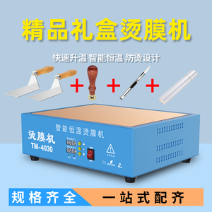 手动茶叶礼盒专用烫膜机塑封机热缩膜包装机封膜机恒温加热台