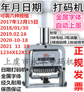 年月日号码机 金属字体日期打码机 自动回墨生产日期 保质期印章