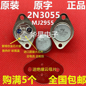 原装进口拆机2N3055 MJ2955 音频配对管 逆变器大功率 秒杀国产新