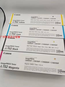 原装T02碳粉适用佳能复印机C8000 C10000 C9010 C10010VP彩色墨粉
