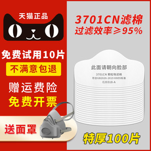 3701cn防尘口罩过滤棉颗粒物工业粉尘防尘面罩防毒面具kn95垫片纸