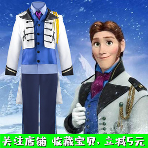 万圣节冰雪奇缘汉斯王子衣服装表演出cosplay男生成人套装迪士尼